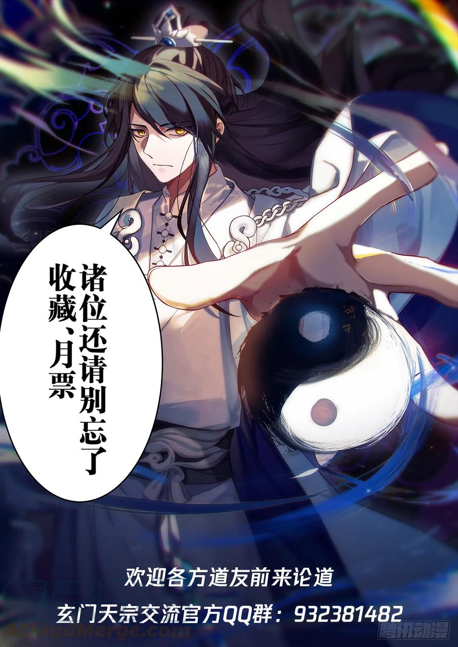 史上第一祖师爷漫画,壹佰肆拾叁-千虎啸山林14图