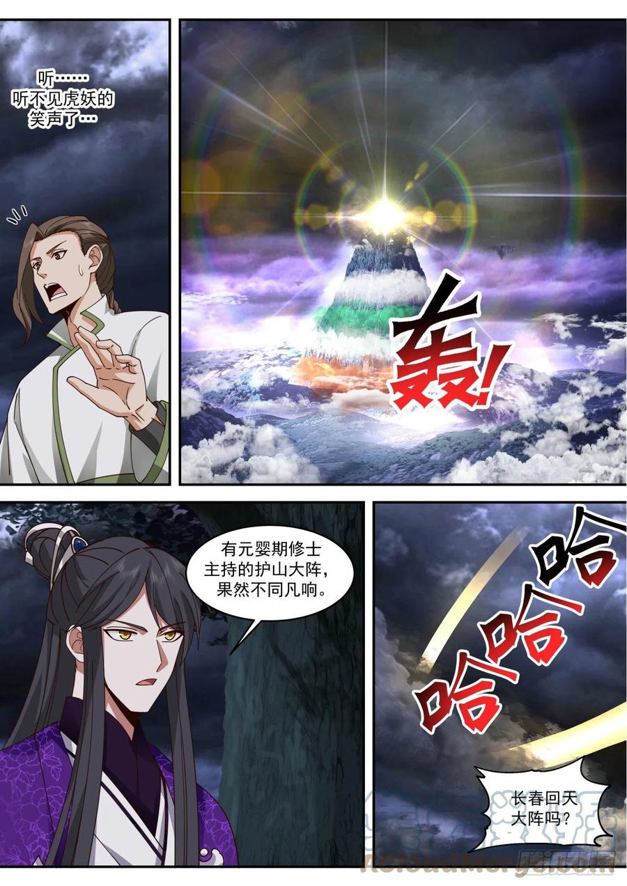 史上第一祖师爷漫画,壹佰肆拾叁-千虎啸山林6图