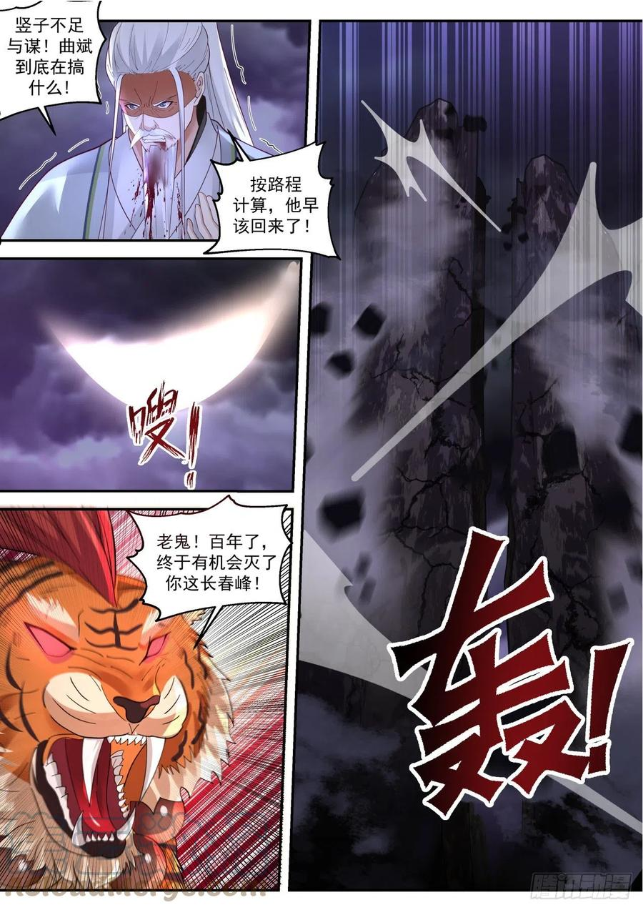 史上第一祖师爷漫画,壹佰肆拾捌-元婴大战11图