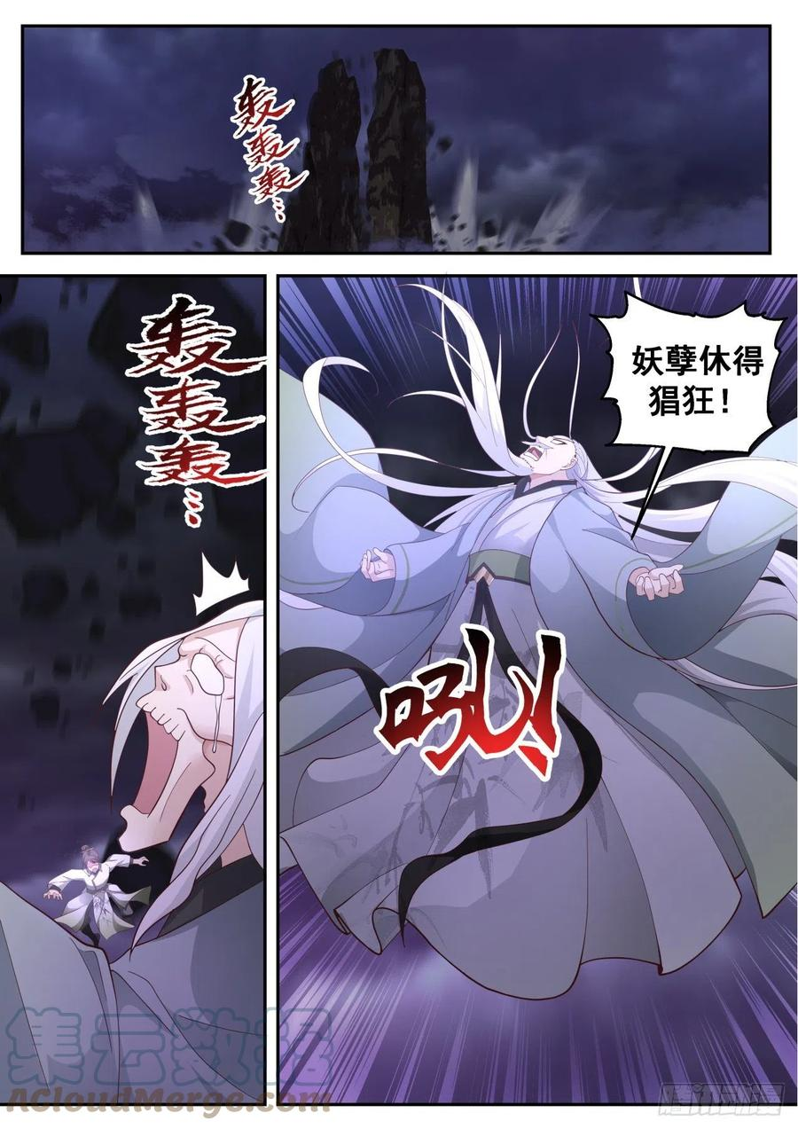 史上第一祖师爷漫画,壹佰肆拾捌-元婴大战12图