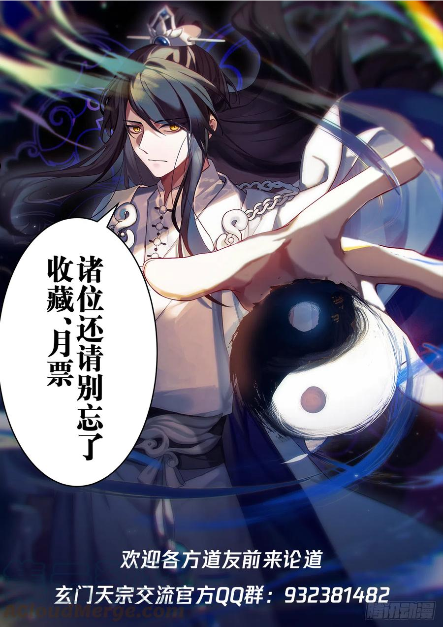 史上第一祖师爷漫画,壹佰肆拾捌-元婴大战14图