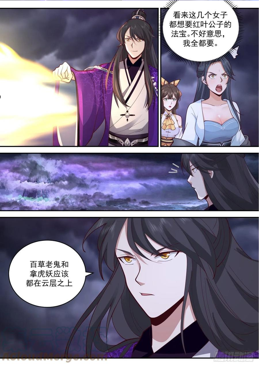 史上第一祖师爷漫画,壹佰肆拾捌-元婴大战4图