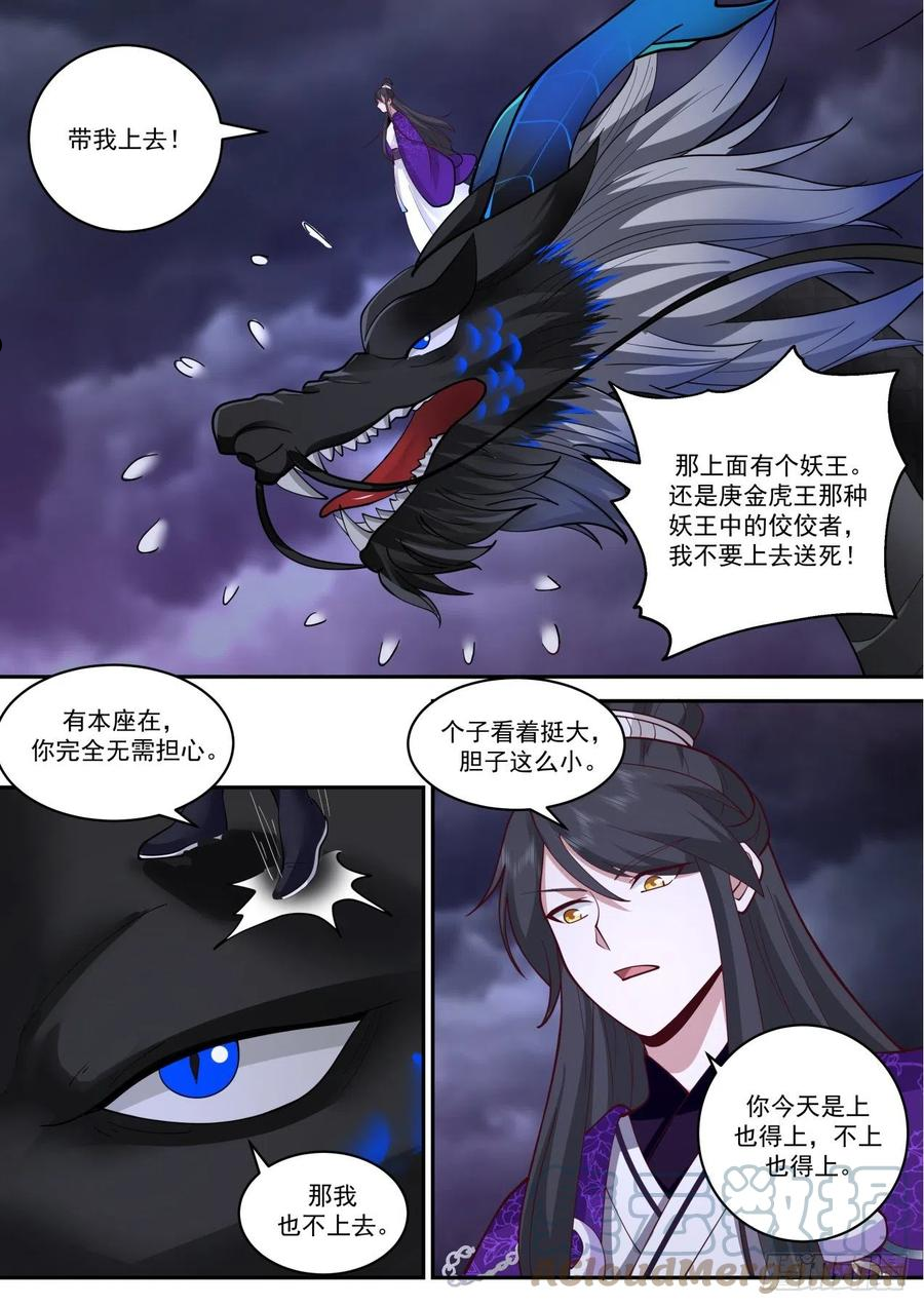 史上第一祖师爷漫画,壹佰肆拾捌-元婴大战5图