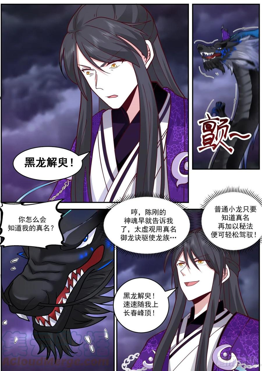 史上第一祖师爷漫画,壹佰肆拾捌-元婴大战6图