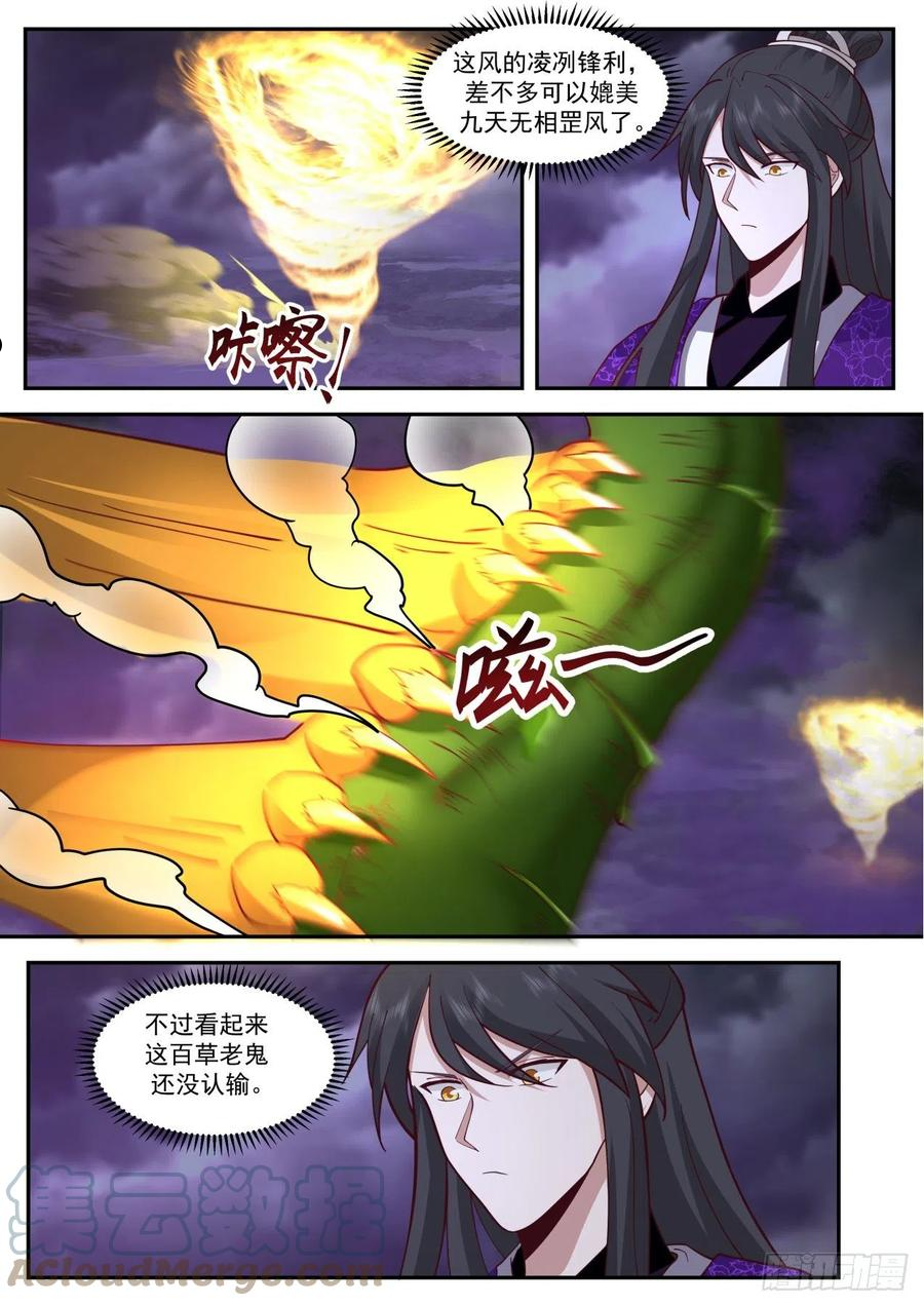 史上第一祖师爷漫画,壹佰肆拾捌-元婴大战9图