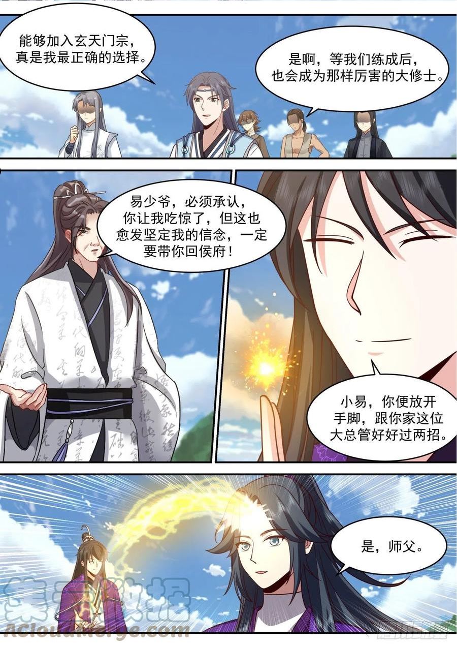 史上第一祖师爷第二季在线观看全集免费播放动漫漫画,壹佰捌拾伍-超出想象的玄门天宗11图