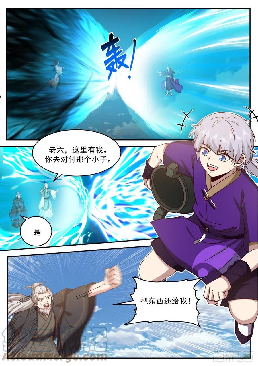 史上第一祖师爷第二季在线观看全集免费播放动漫漫画,壹佰捌拾伍-超出想象的玄门天宗12图