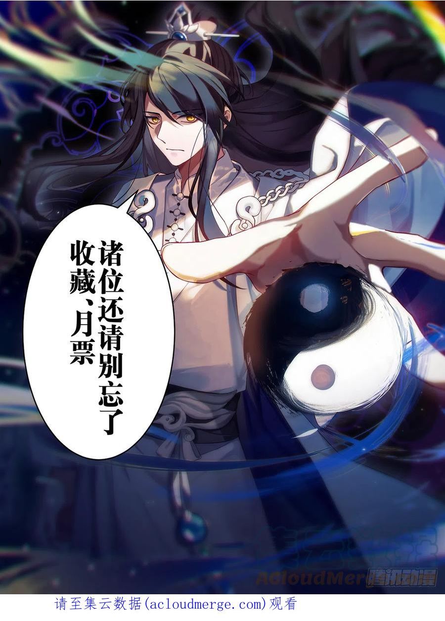 史上第一祖师爷第二季在线观看全集免费播放动漫漫画,壹佰捌拾伍-超出想象的玄门天宗14图