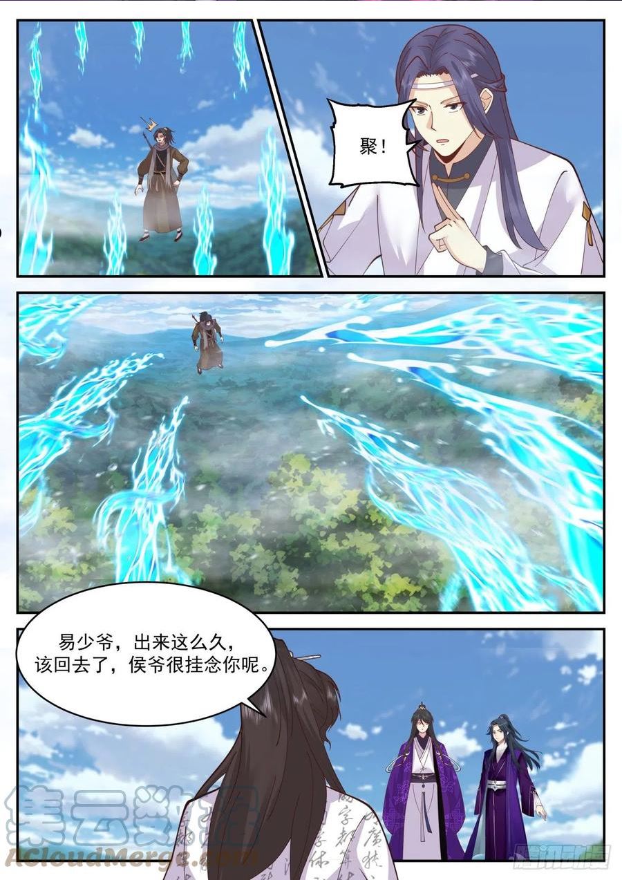 史上第一祖师爷第二季在线观看全集免费播放动漫漫画,壹佰捌拾伍-超出想象的玄门天宗2图