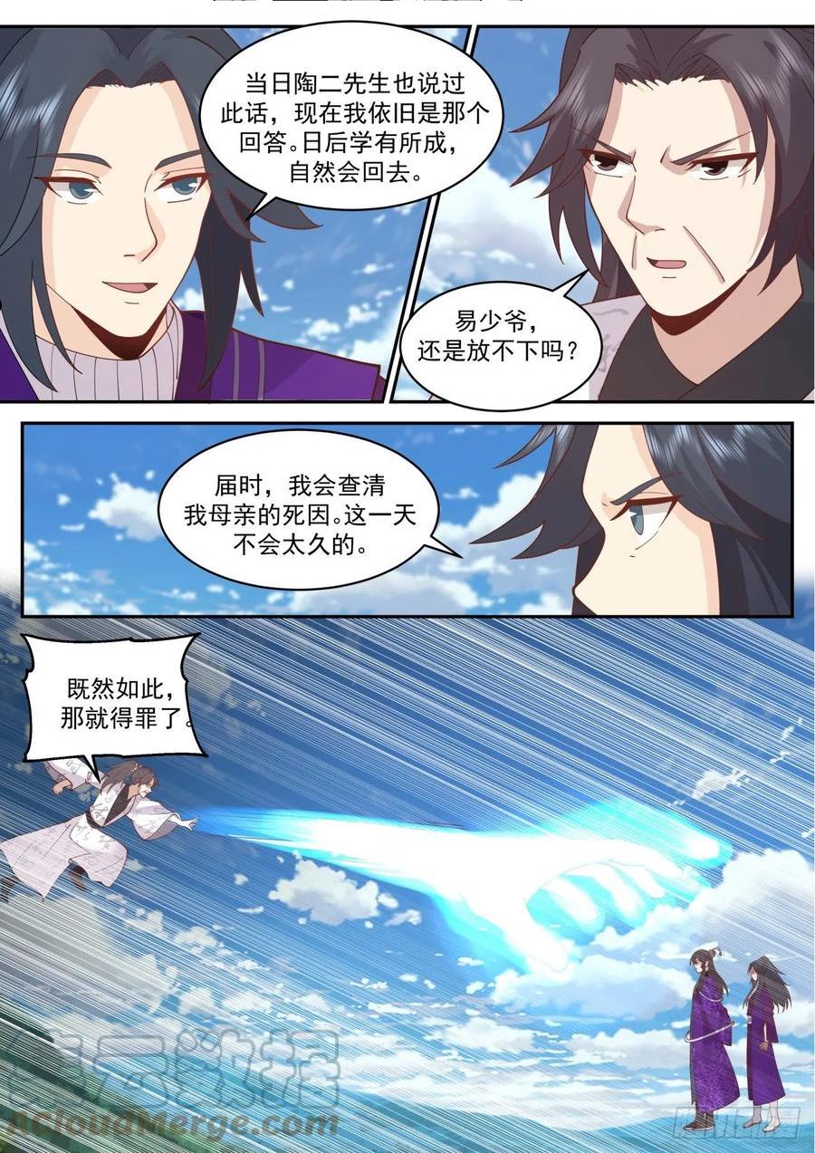 史上第一祖师爷第二季在线观看全集免费播放动漫漫画,壹佰捌拾伍-超出想象的玄门天宗3图