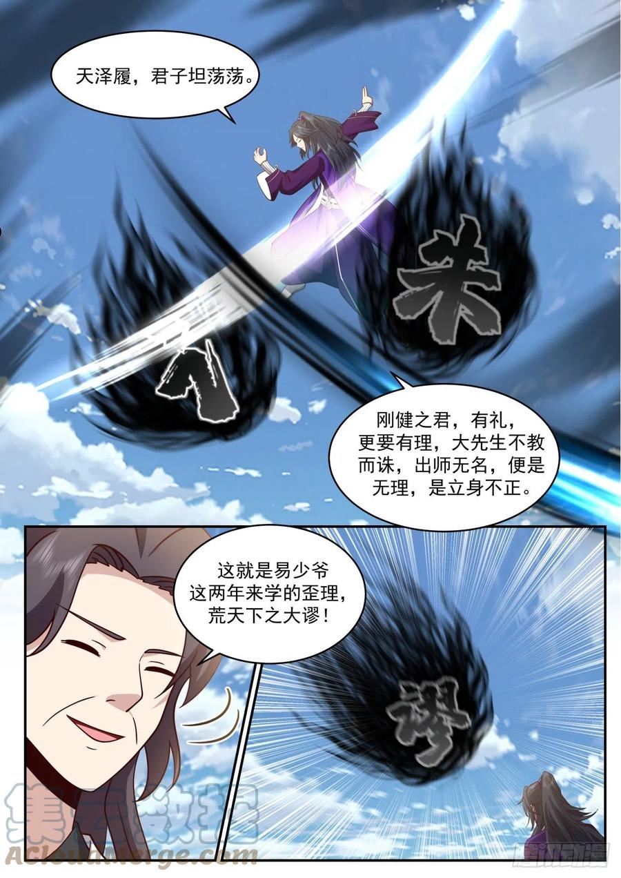 史上第一祖师爷第二季在线观看全集免费播放动漫漫画,壹佰捌拾伍-超出想象的玄门天宗6图