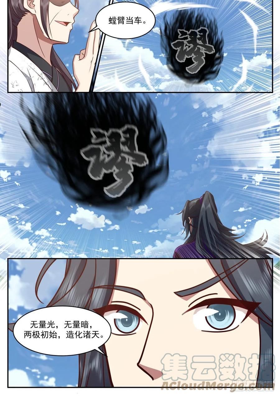 史上第一祖师爷第二季在线观看全集免费播放动漫漫画,壹佰捌拾伍-超出想象的玄门天宗8图