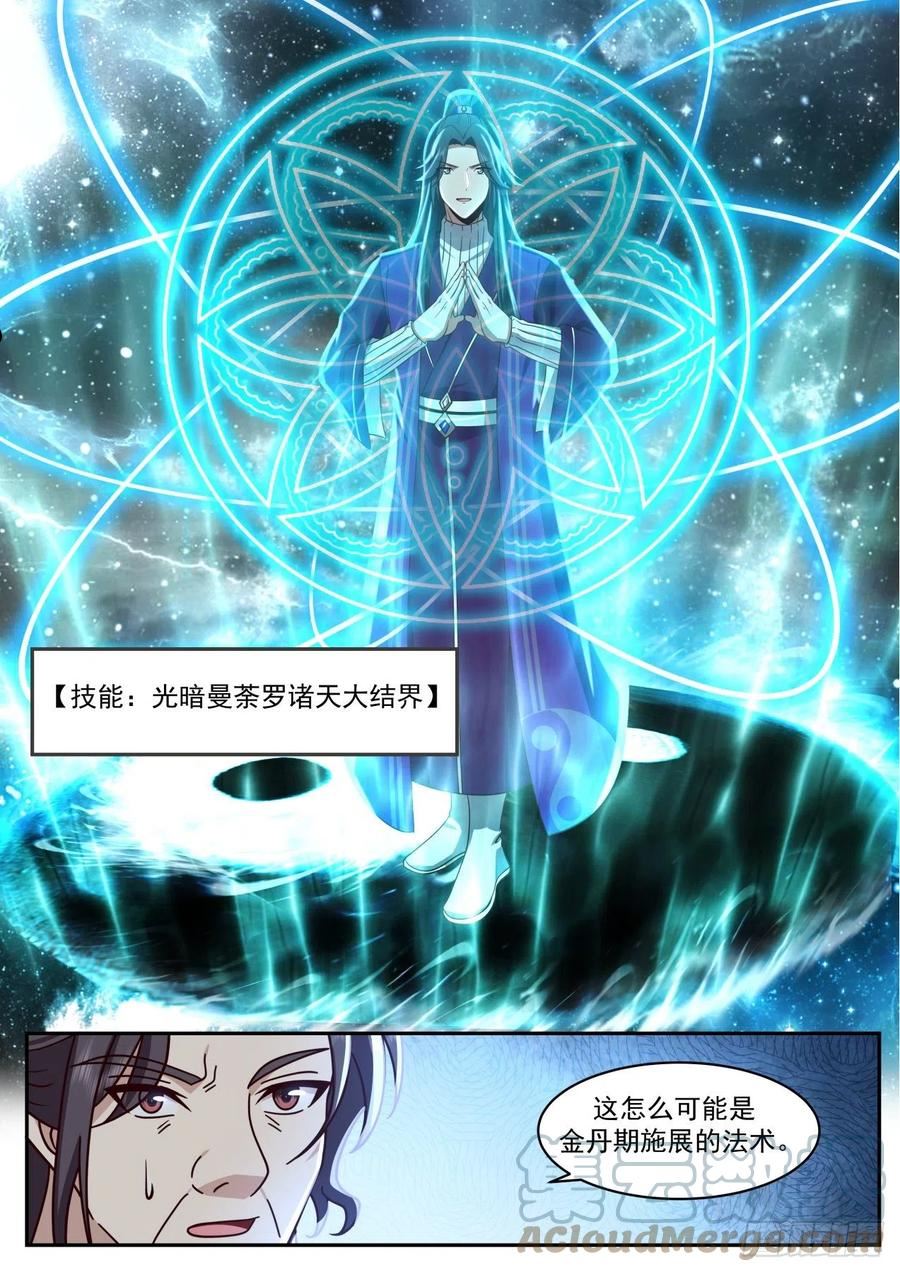 史上第一祖师爷第二季在线观看全集免费播放动漫漫画,壹佰捌拾伍-超出想象的玄门天宗9图