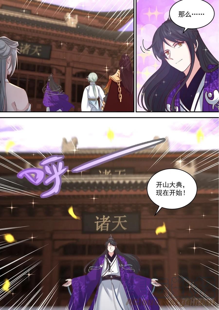 史上第一祖师爷 动漫漫画,壹佰玖拾贰-开山大典12图