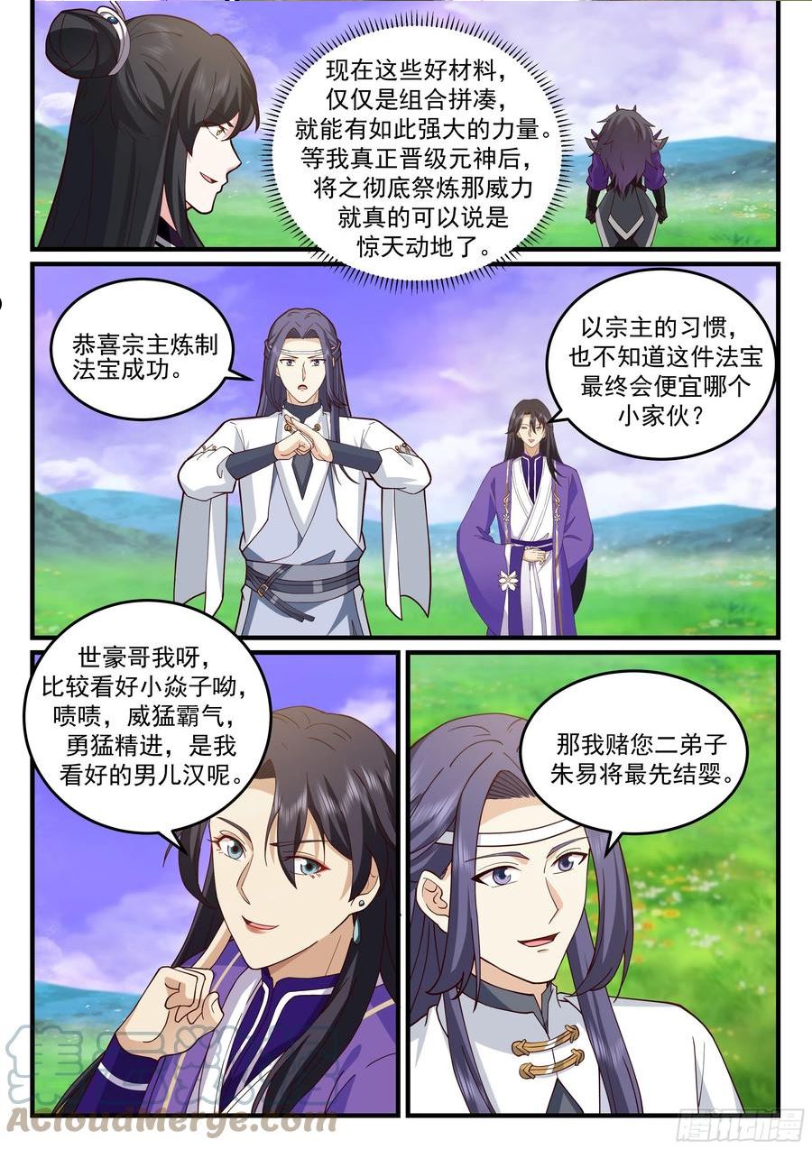 史上第一祖师爷漫画,贰佰零叁-惊天法宝出世12图