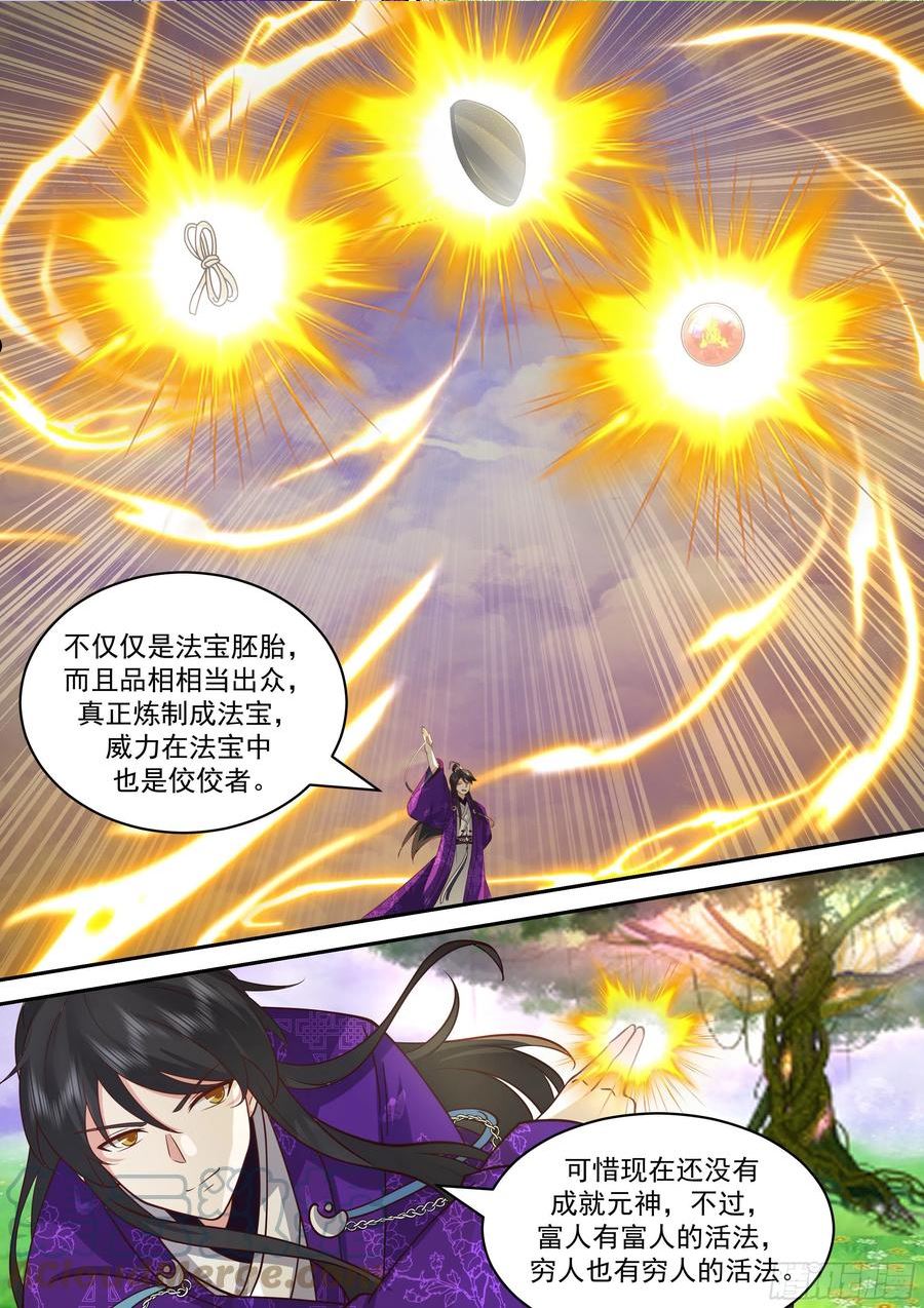 史上第一祖师爷漫画,贰佰零叁-惊天法宝出世3图