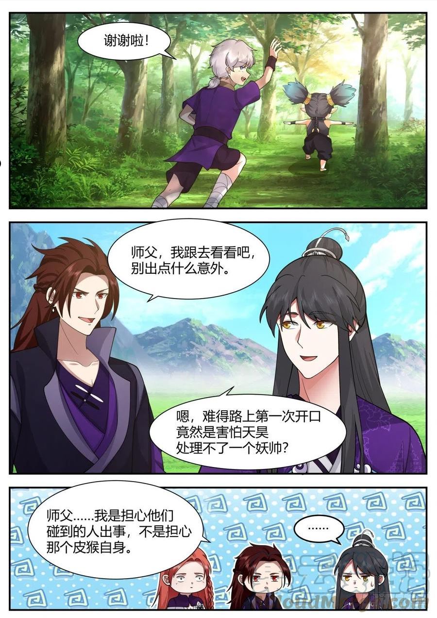 史上第一祖师爷漫画,贰百零伍-逃跑新娘10图