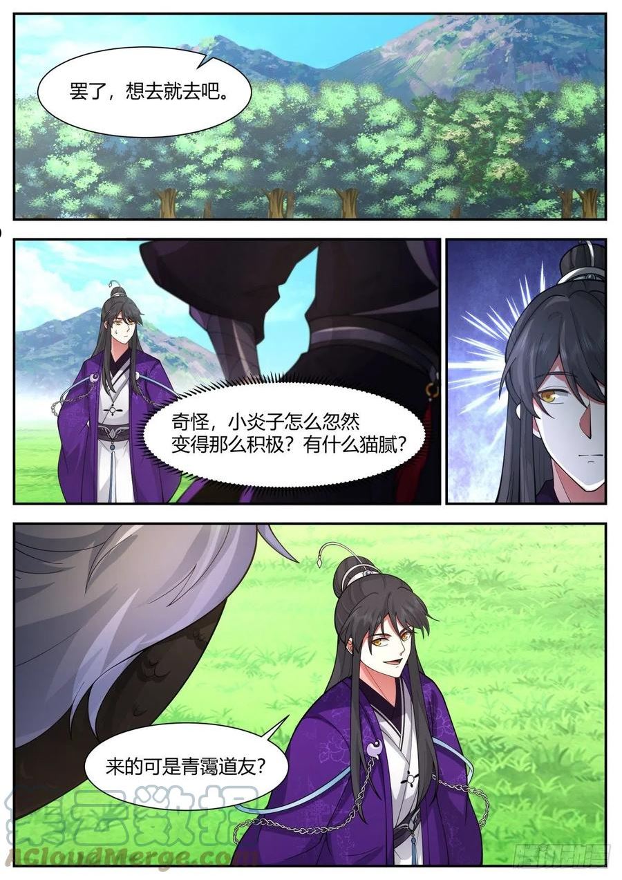 史上第一祖师爷漫画,贰百零伍-逃跑新娘11图