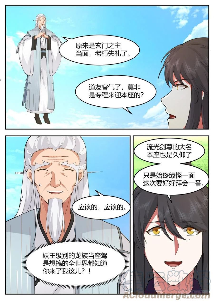 史上第一祖师爷漫画,贰百零伍-逃跑新娘12图