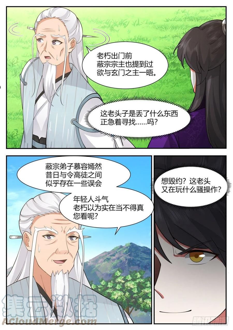 史上第一祖师爷漫画,贰百零伍-逃跑新娘13图