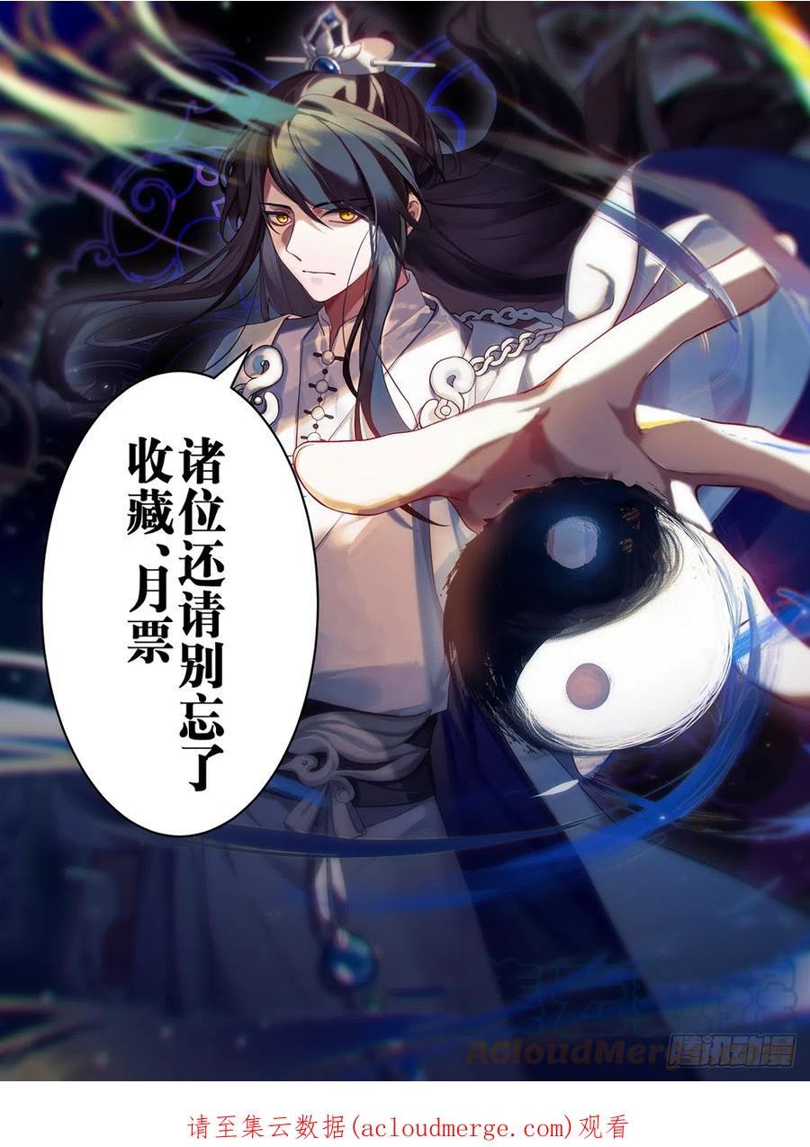 史上第一祖师爷漫画,贰百零伍-逃跑新娘14图