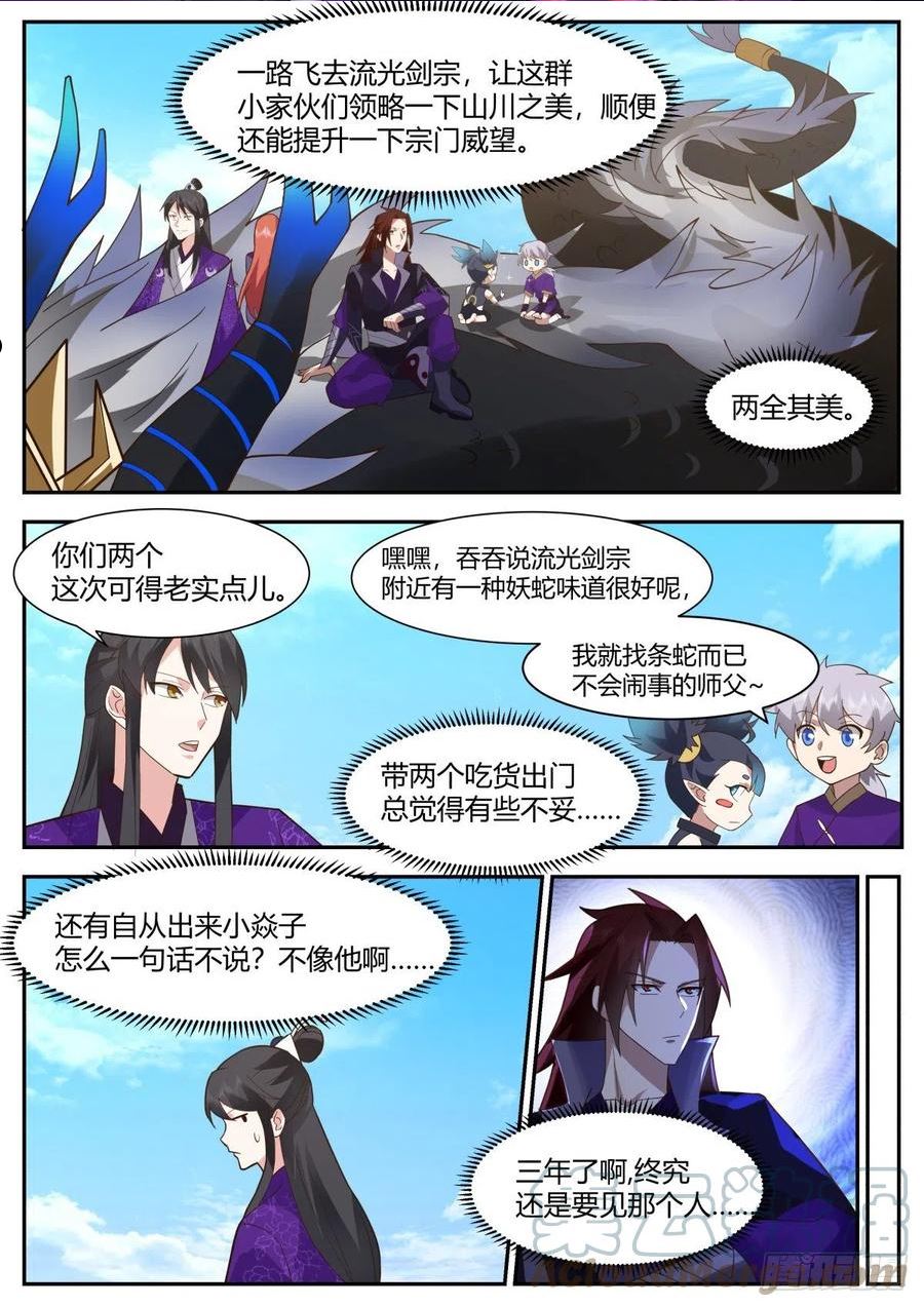 史上第一祖师爷漫画,贰百零伍-逃跑新娘2图