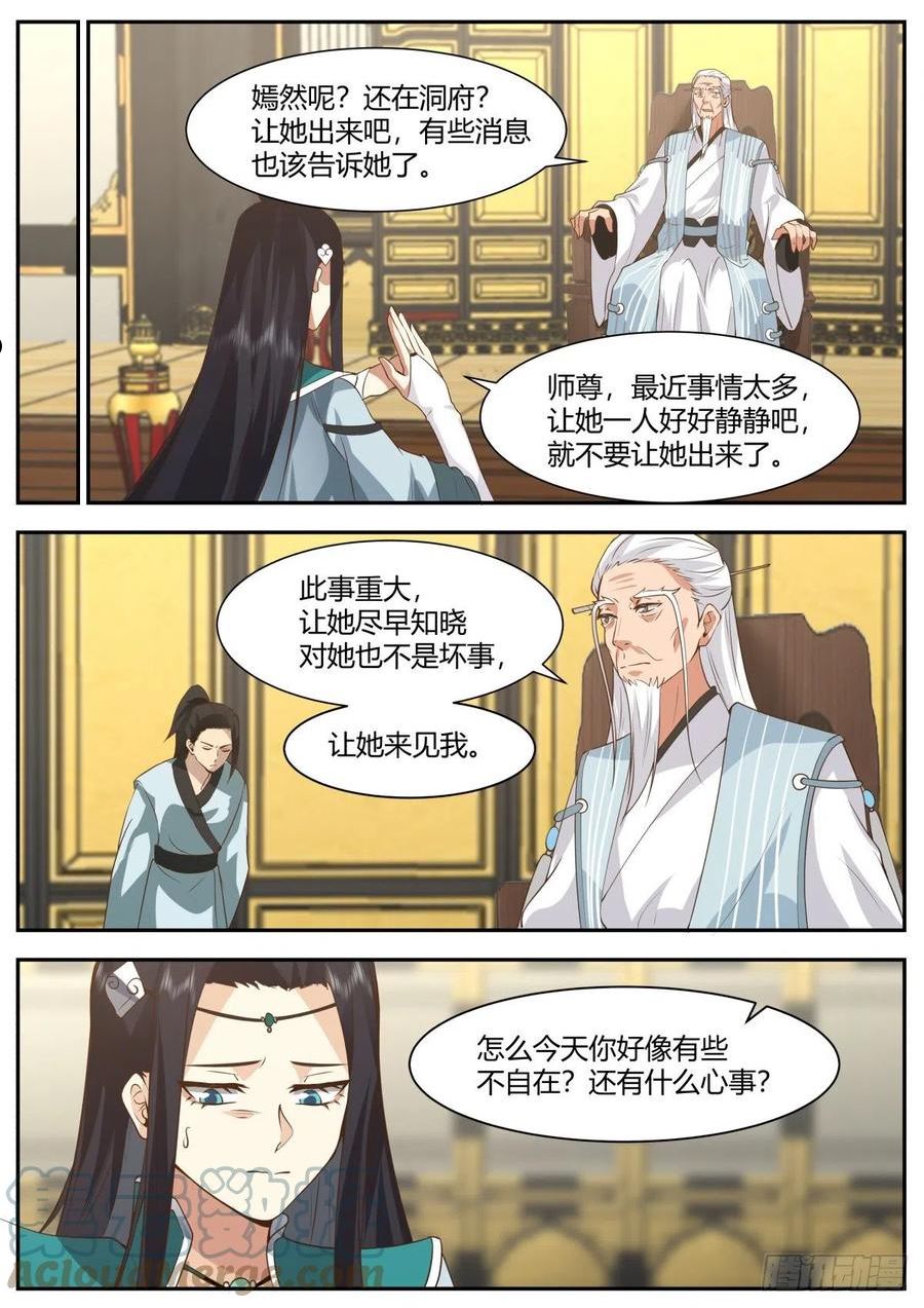 史上第一祖师爷漫画,贰百零伍-逃跑新娘3图