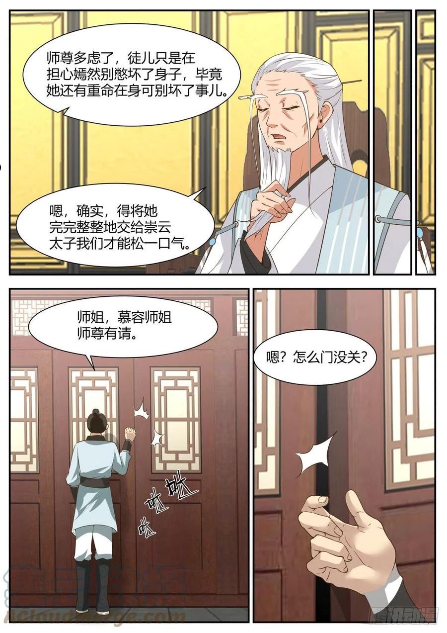 史上第一祖师爷漫画,贰百零伍-逃跑新娘4图