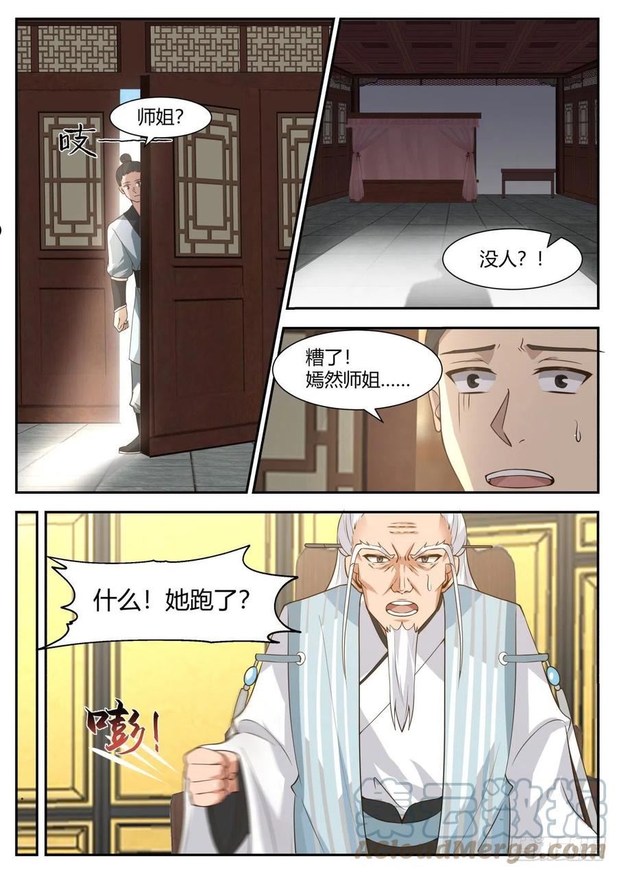 史上第一祖师爷漫画,贰百零伍-逃跑新娘5图