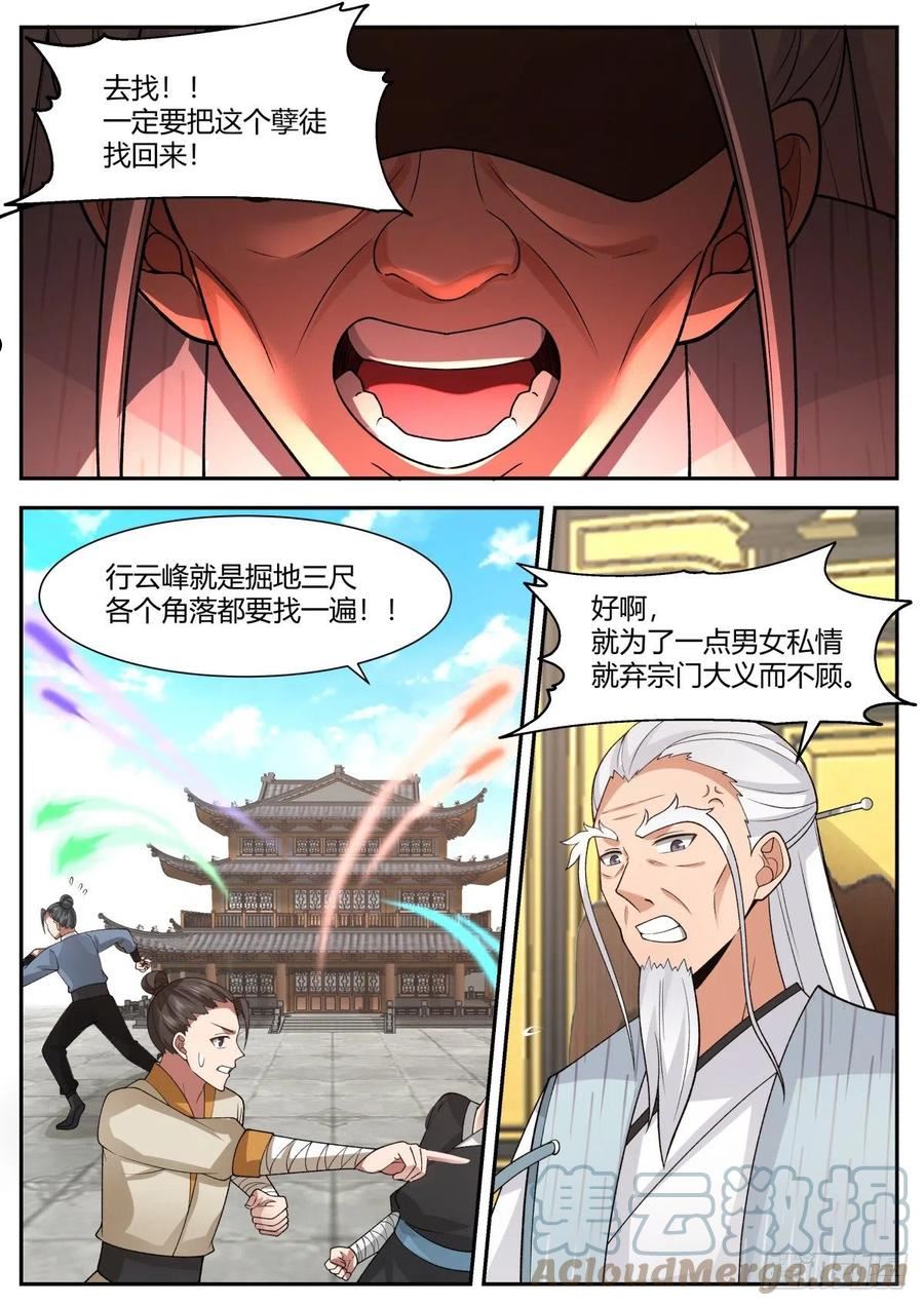 史上第一祖师爷漫画,贰百零伍-逃跑新娘6图