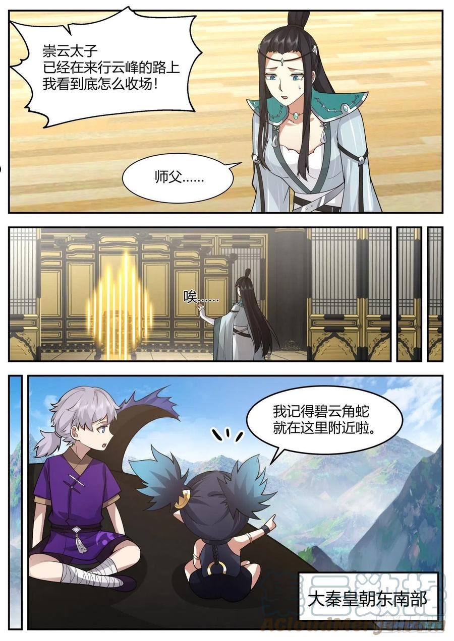 史上第一祖师爷漫画,贰百零伍-逃跑新娘7图