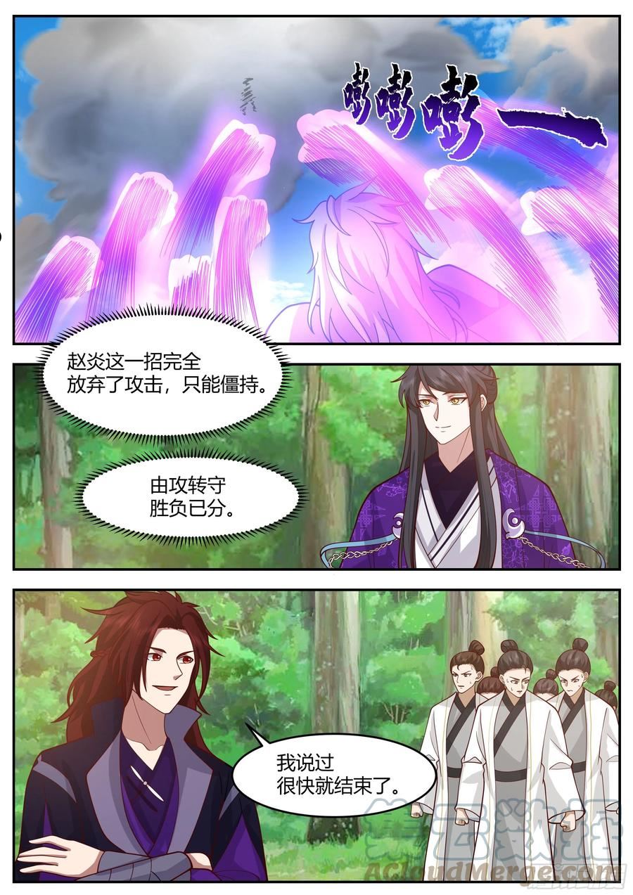 史上第一祖师爷 动漫漫画,贰佰壹拾肆-胜负已分11图