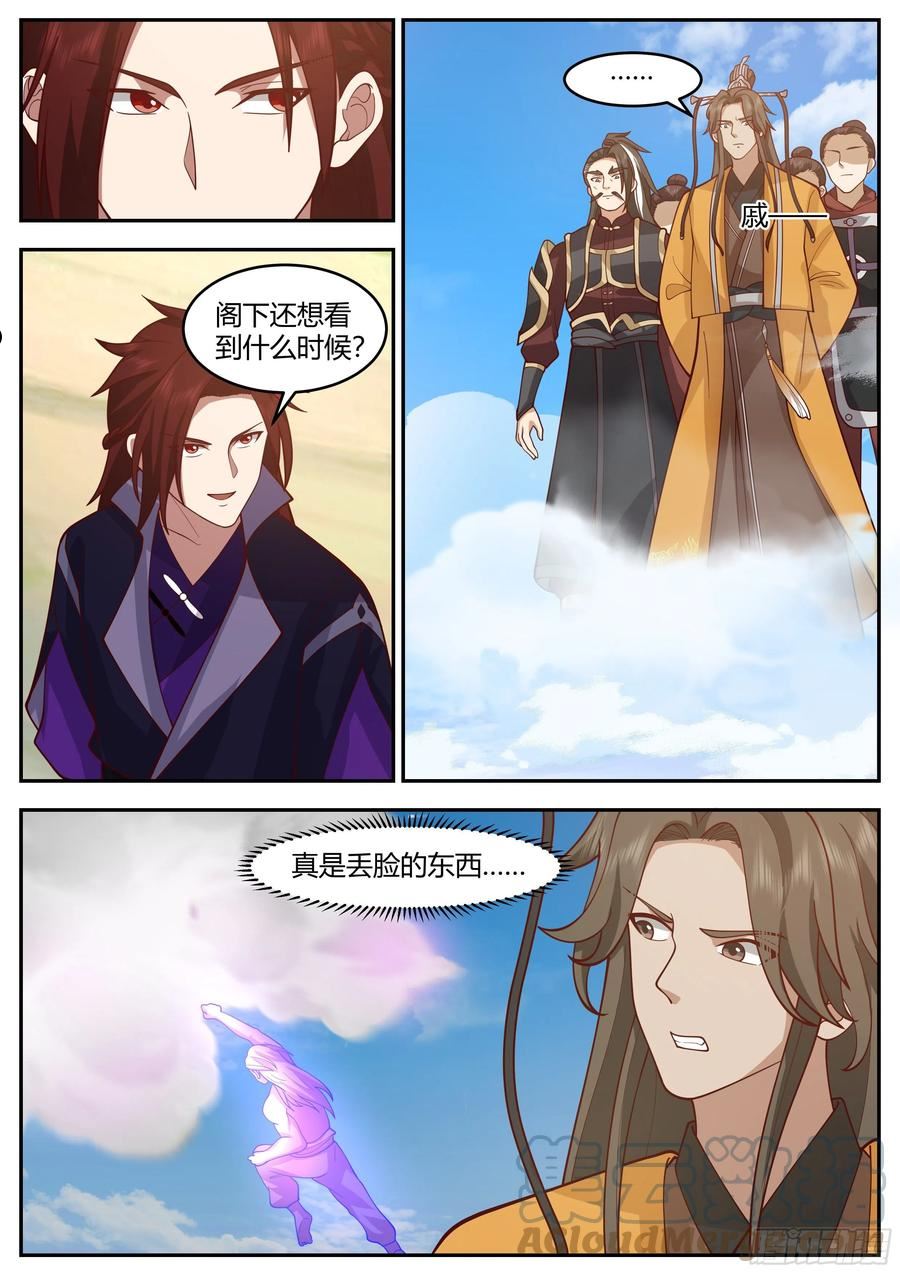 史上第一祖师爷 动漫漫画,贰佰壹拾肆-胜负已分12图