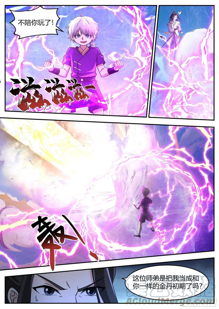 史上第一祖师爷 动漫漫画,贰佰壹拾肆-胜负已分2图