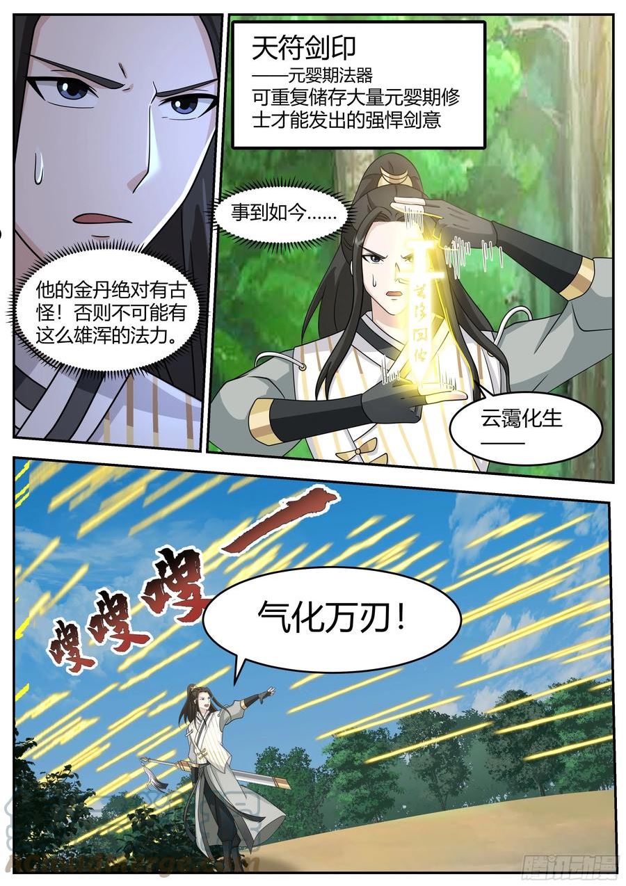 史上第一祖师爷 动漫漫画,贰佰壹拾肆-胜负已分6图