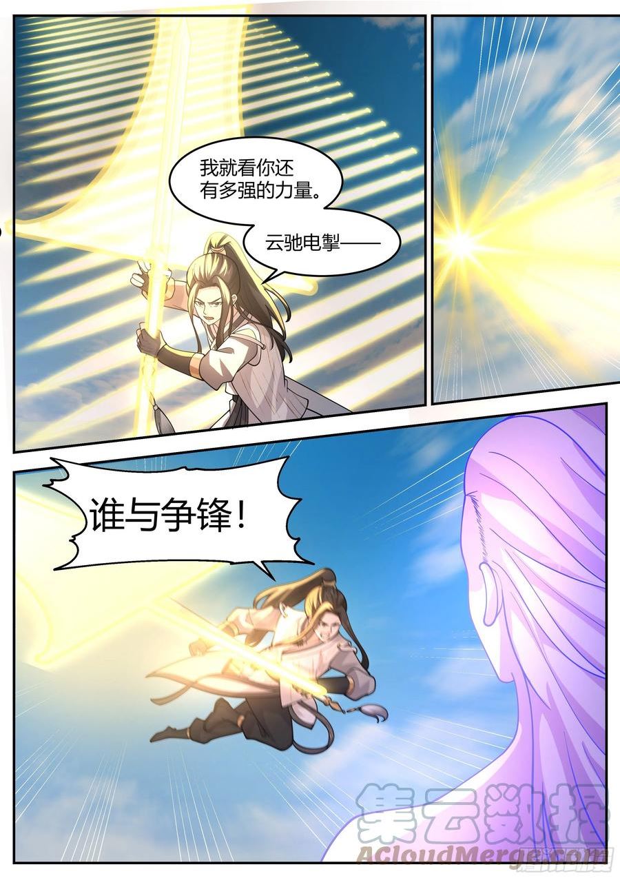 史上第一祖师爷 动漫漫画,贰佰壹拾肆-胜负已分8图