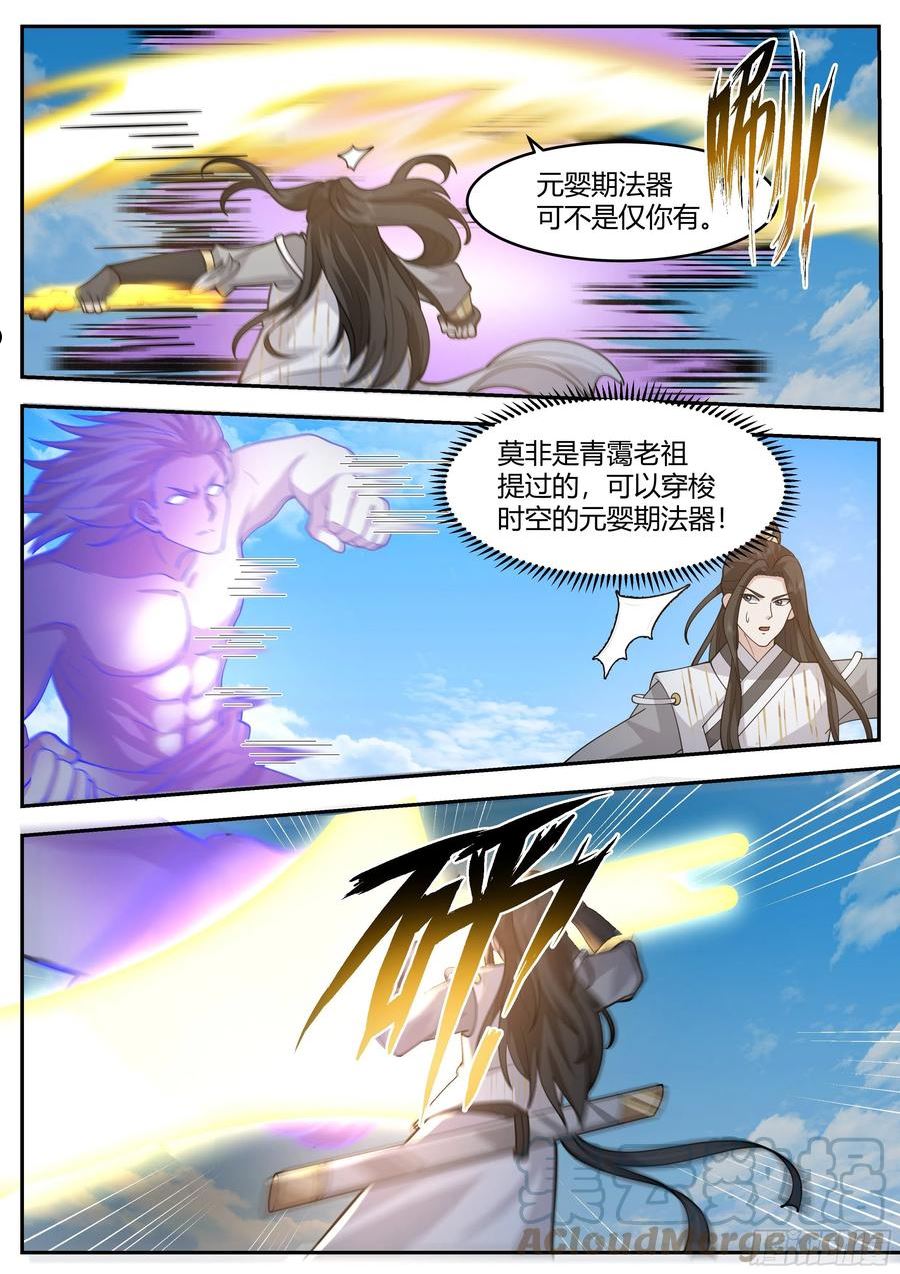 史上第一祖师爷 动漫漫画,贰佰壹拾肆-胜负已分9图