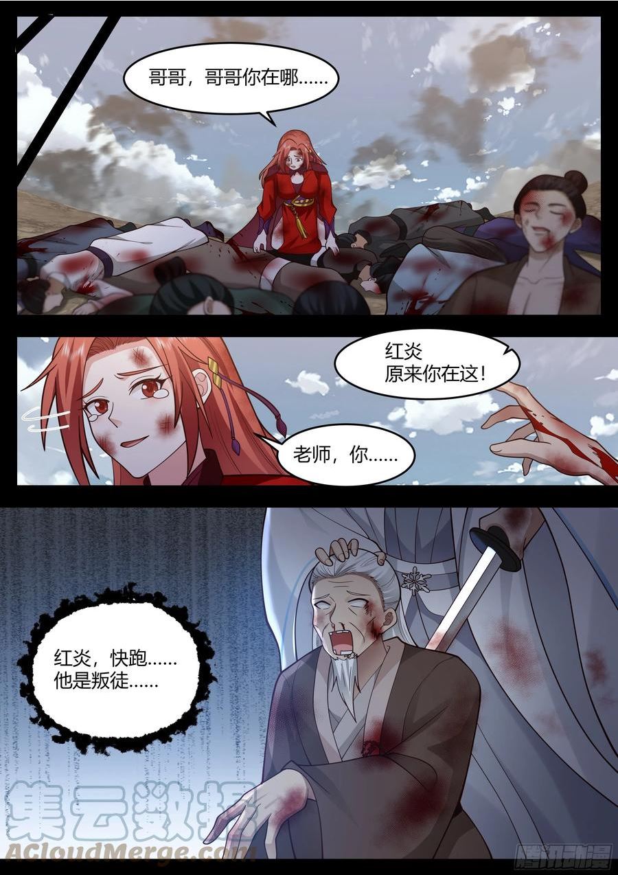 史上第一祖师爷漫画,贰佰壹拾伍-曾经的老师10图