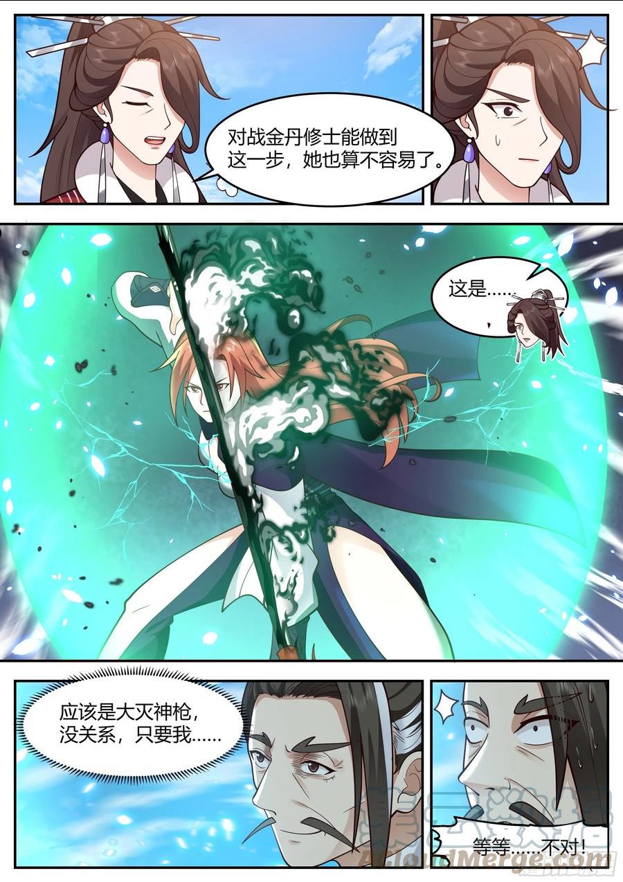 史上第一祖师爷漫画,贰佰壹拾伍-曾经的老师12图