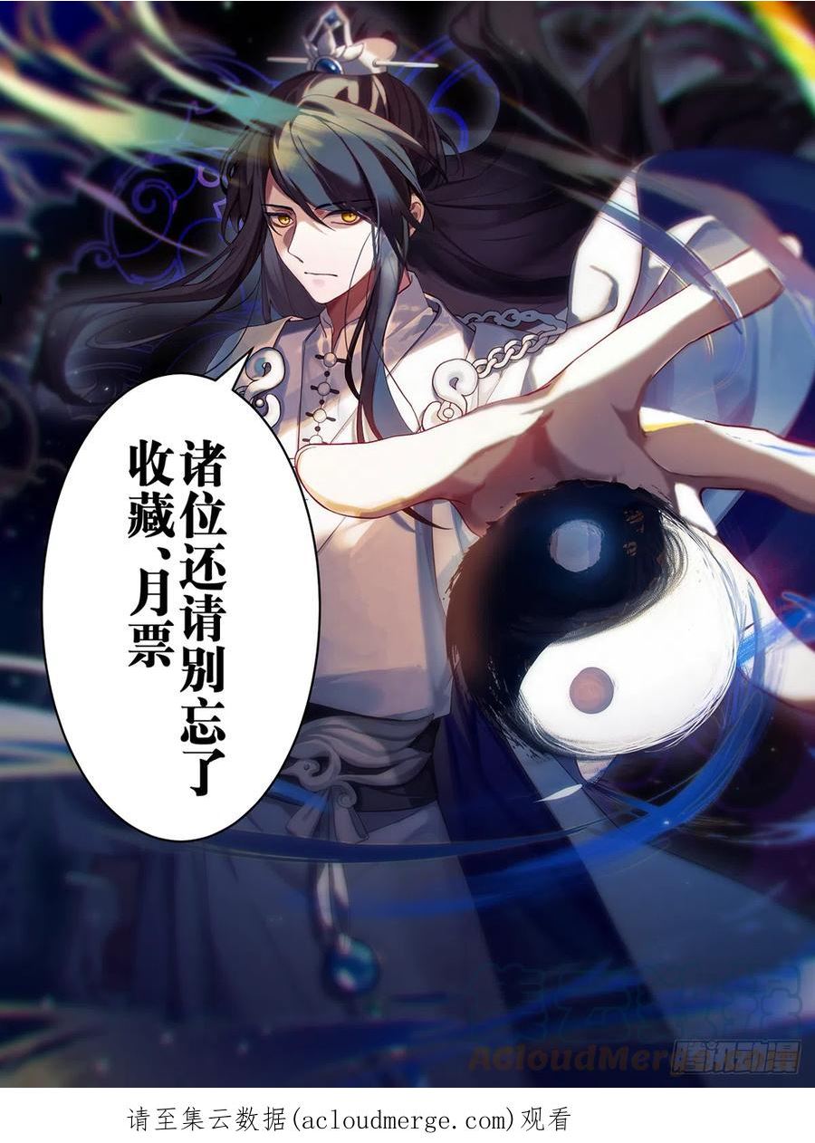 史上第一祖师爷漫画,贰佰壹拾伍-曾经的老师14图