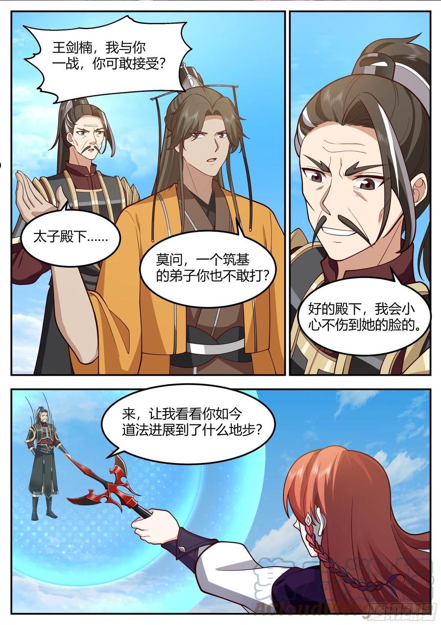 史上第一祖师爷漫画,贰佰壹拾伍-曾经的老师2图