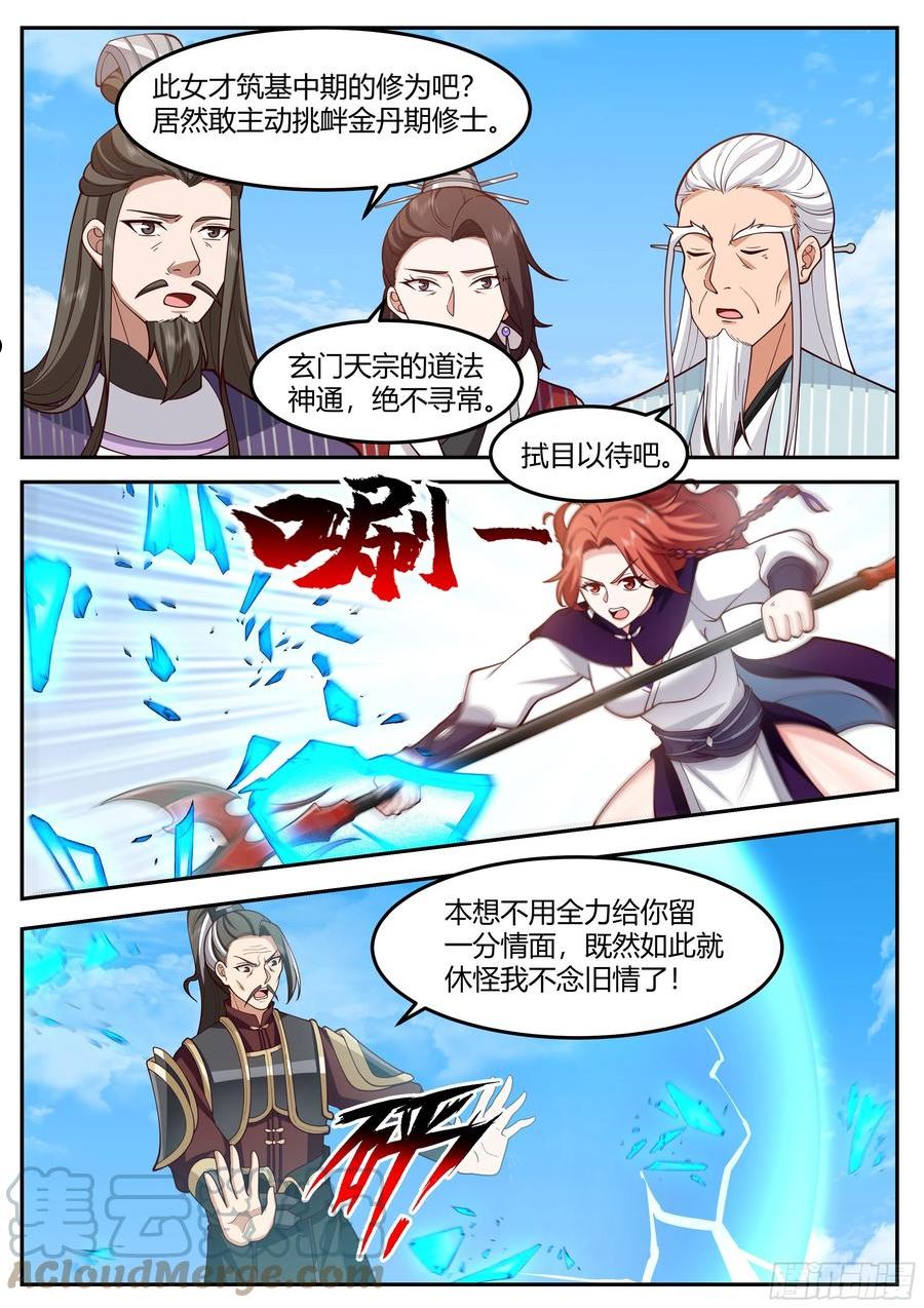 史上第一祖师爷漫画,贰佰壹拾伍-曾经的老师3图