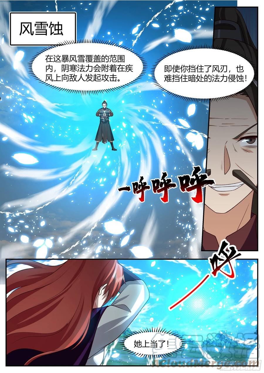 史上第一祖师爷漫画,贰佰壹拾伍-曾经的老师4图