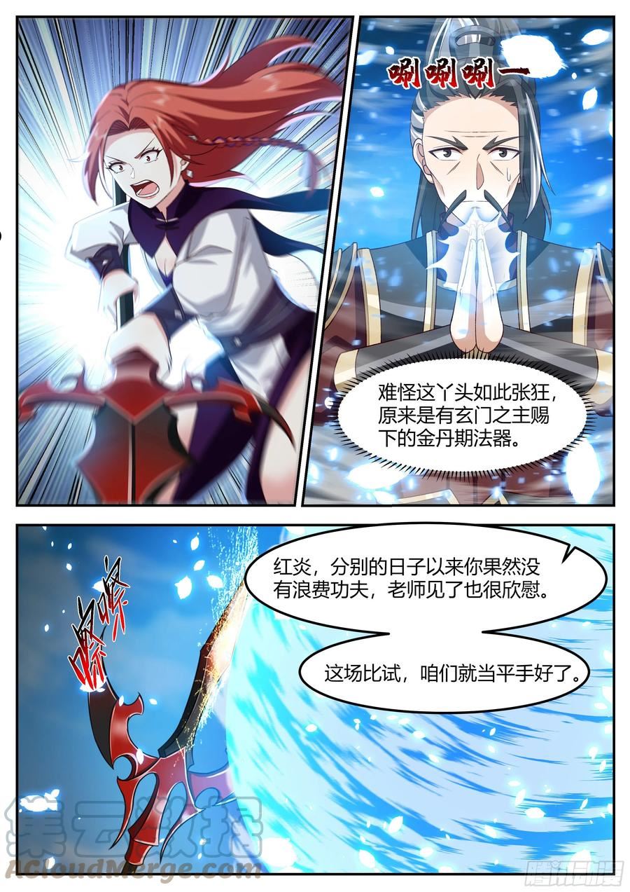 史上第一祖师爷漫画,贰佰壹拾伍-曾经的老师6图