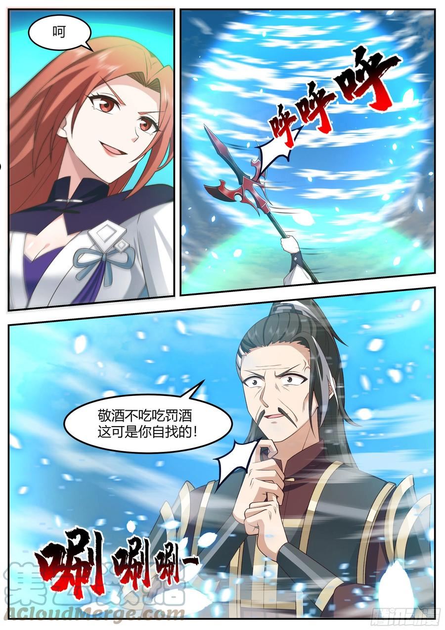 史上第一祖师爷漫画,贰佰壹拾伍-曾经的老师7图