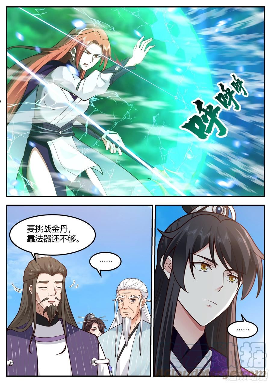 史上第一祖师爷漫画,贰佰壹拾伍-曾经的老师8图