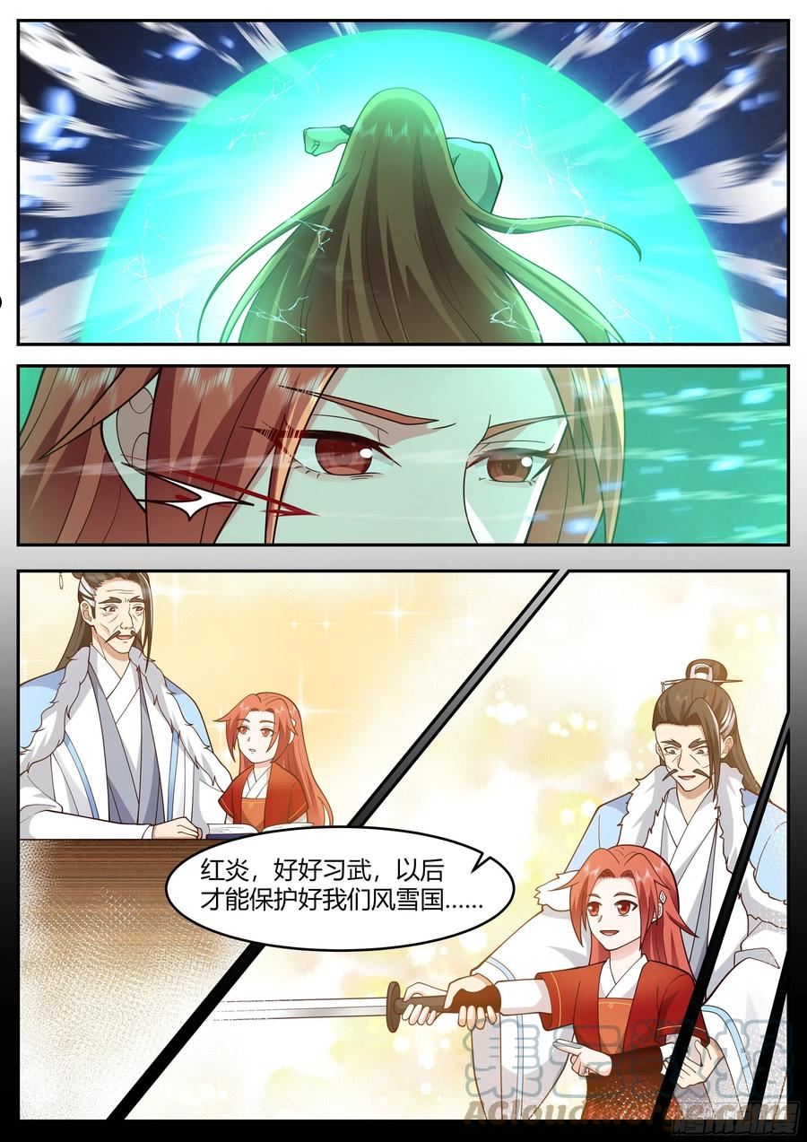 史上第一祖师爷漫画,贰佰壹拾伍-曾经的老师9图