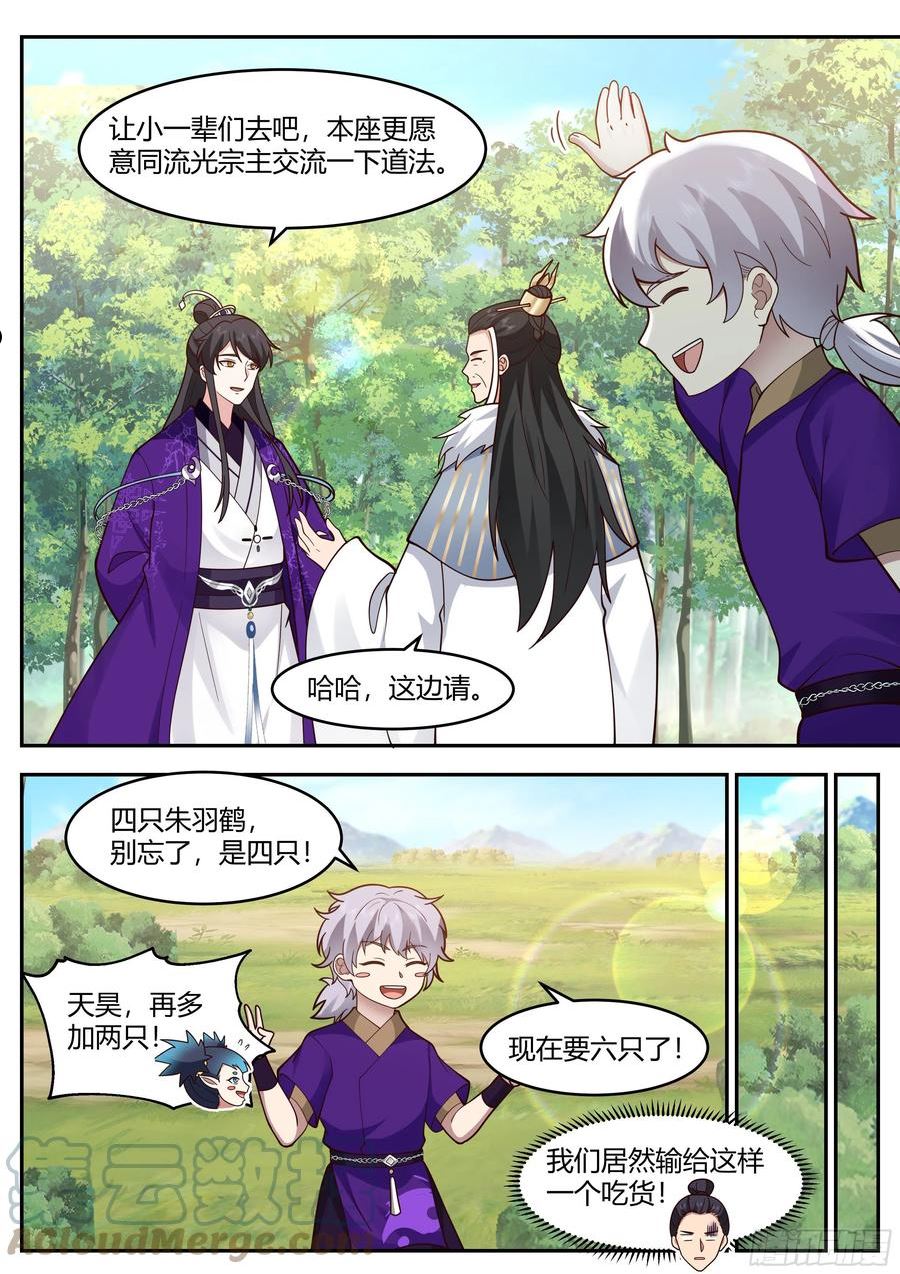 史上第一祖师爷 动漫漫画,贰佰壹拾玖-十年河东十年河西12图