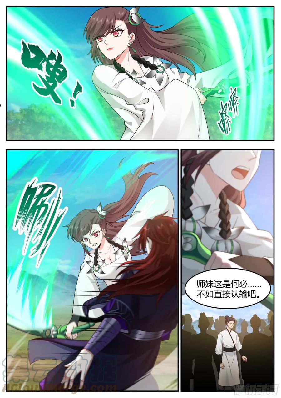 史上第一祖师爷 动漫漫画,贰佰壹拾玖-十年河东十年河西7图