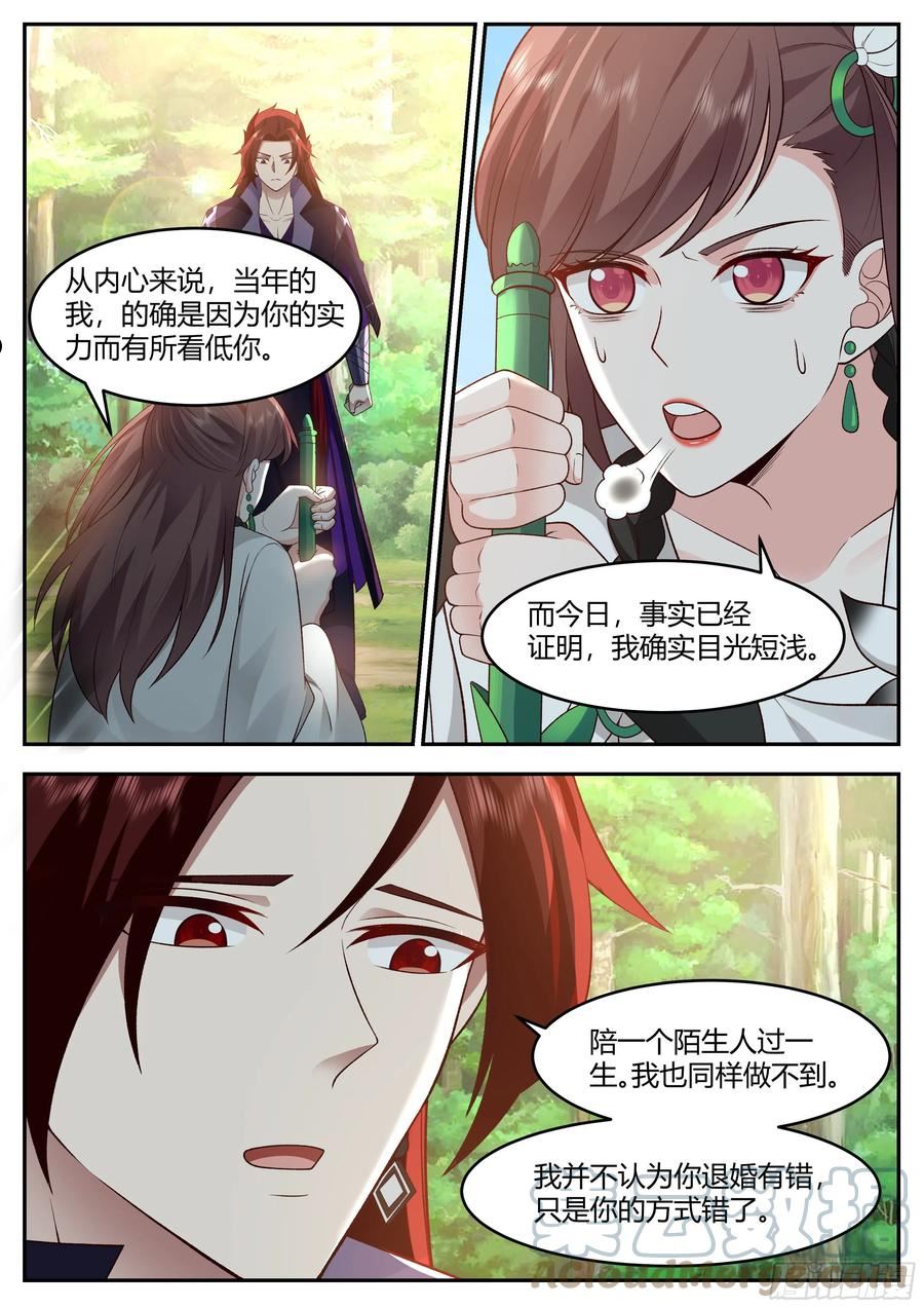 史上第一祖师爷 动漫漫画,贰佰壹拾玖-十年河东十年河西8图